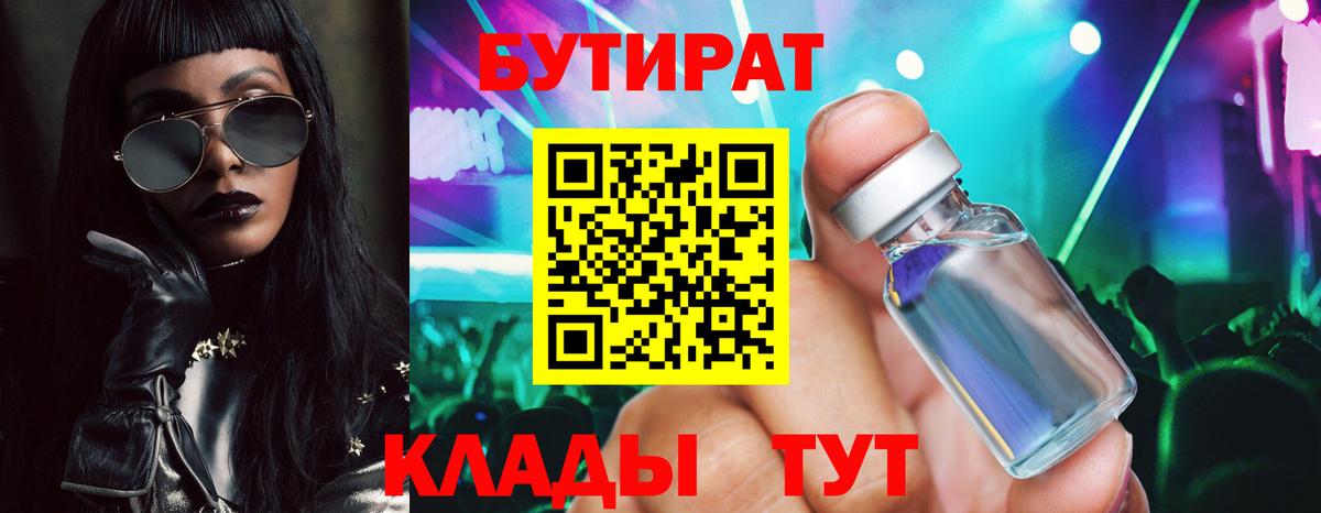 Бутират BDO  Вход с VPN  Елизово 