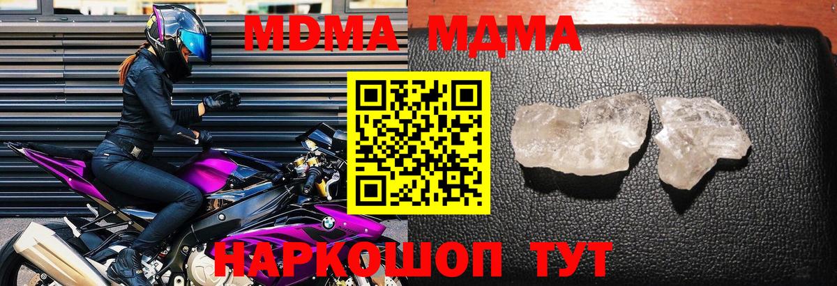 Елизово  MDMA молли  МДМА  Вход с VPN  MDMA crystal 