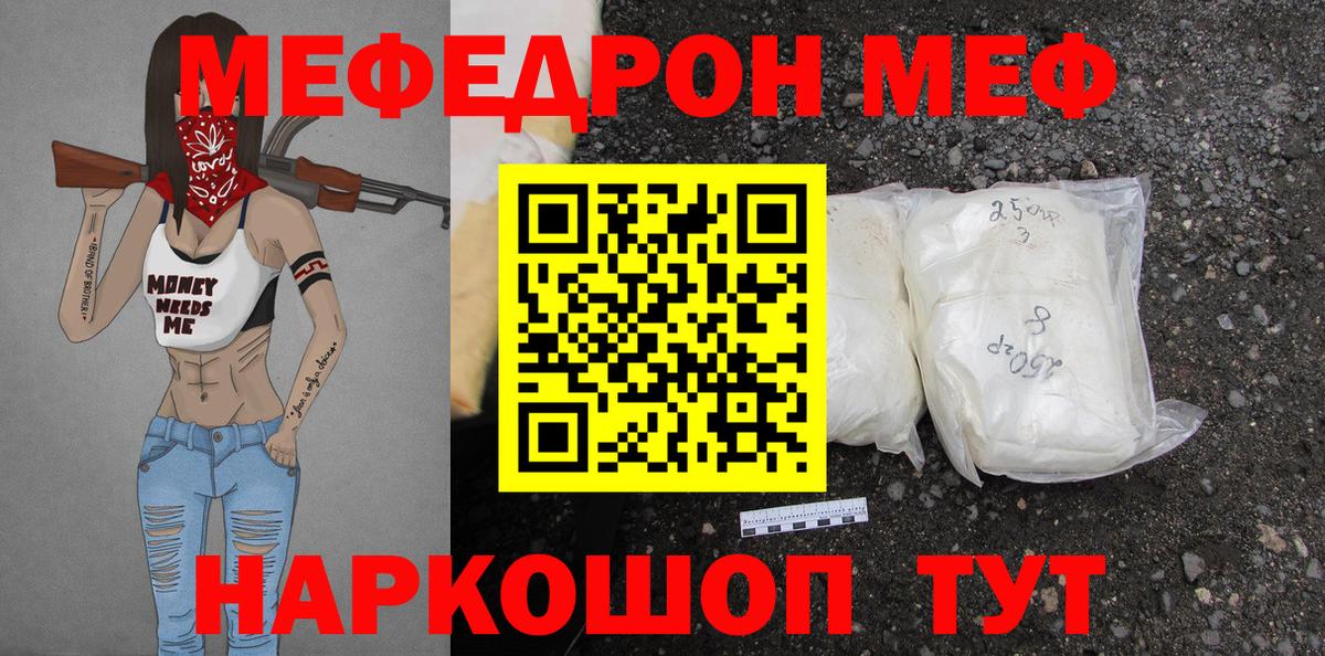 Елизово  МЕФ кристаллы  Вход с VPN  МЕФ  МЕФ кристаллы  Меф 