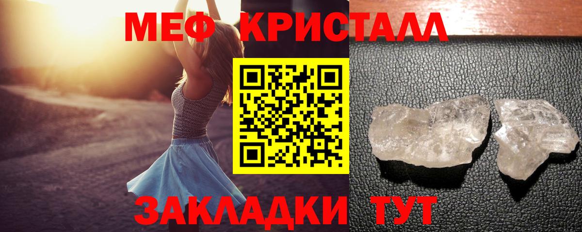 Меф кристаллы Елизово